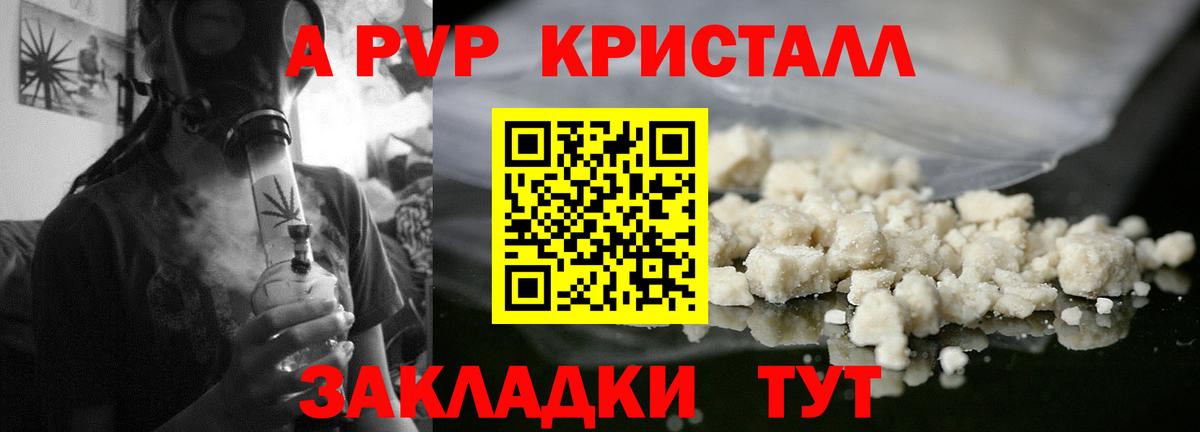 Alpha PVP кристаллы  А ПВП кристаллы  Вход с VPN  Рубцовск  А ПВП мука 