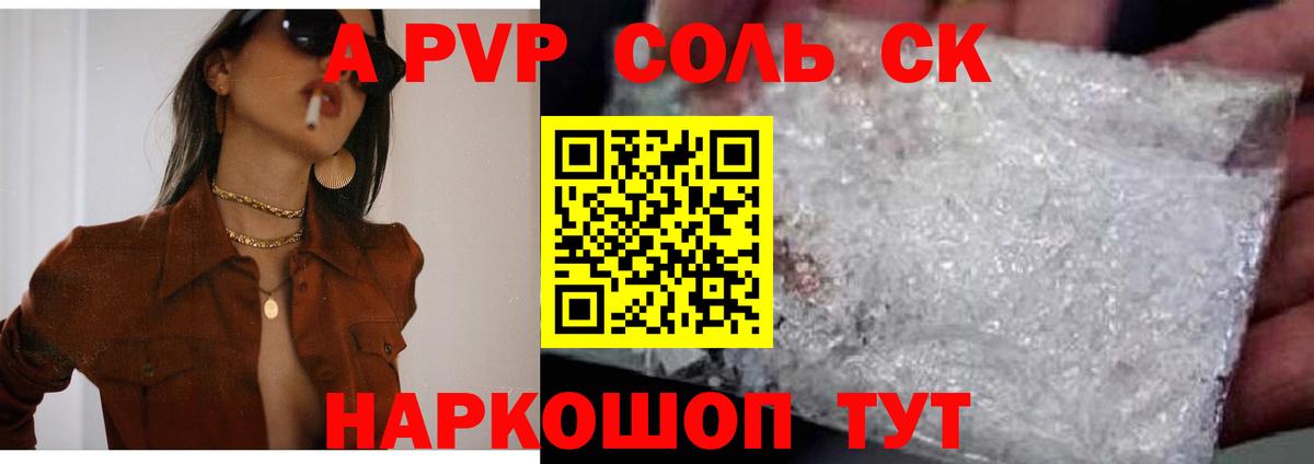 Alpha PVP кристаллы Рубцовск