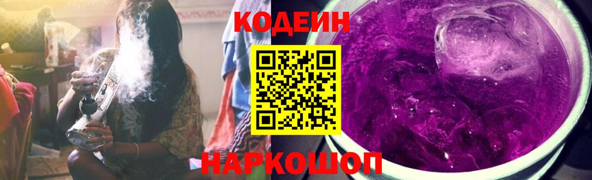 Кодеиновый сироп Lean напиток Lean (лин) Рубцовск