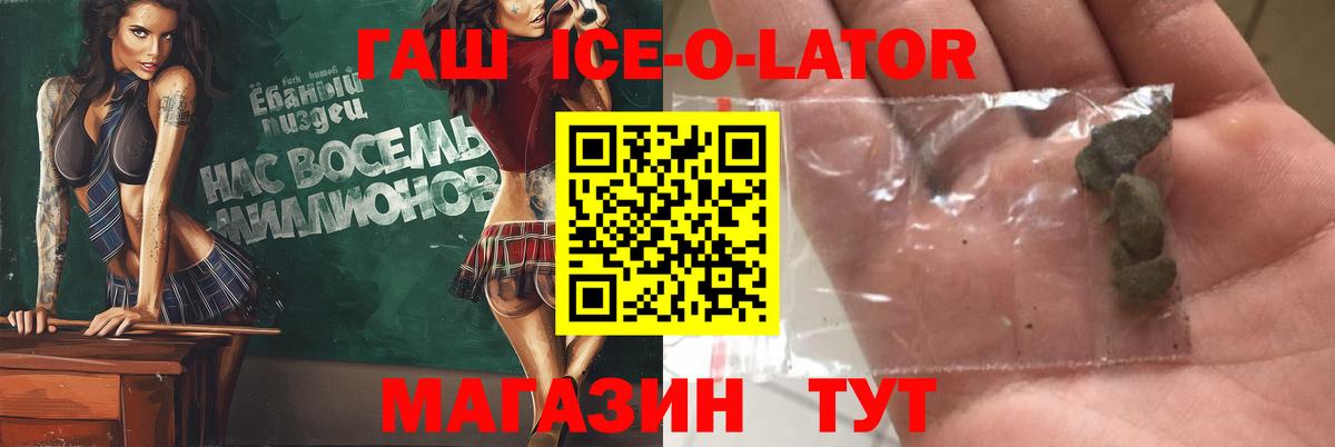 Гашиш Ice-O-Lator  ГАШ ice o lator  ГАШИШ  закладки  Рубцовск  Вход с VPN 