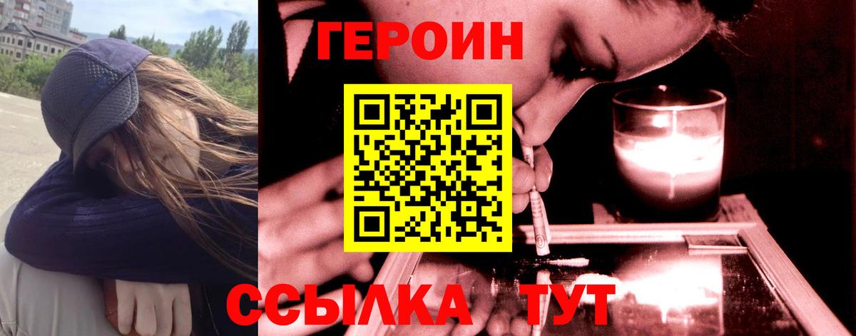 ГЕРОИН белый Рубцовск