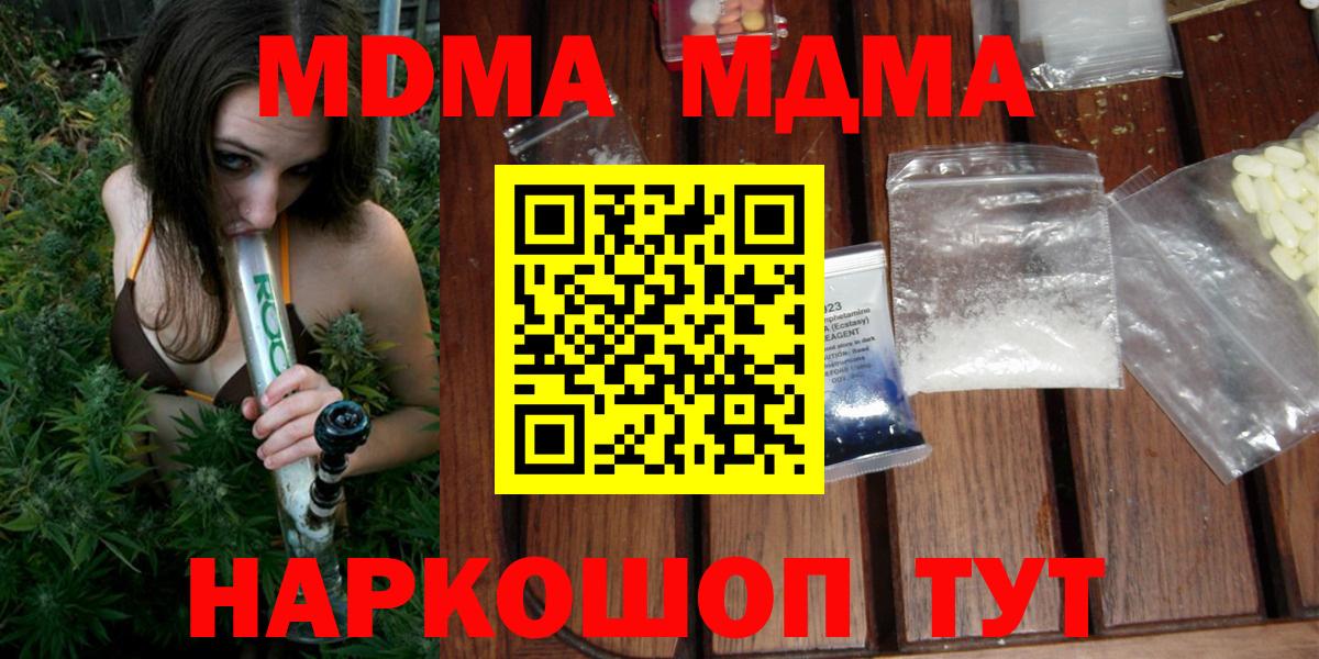 MDMA кристаллы Рубцовск