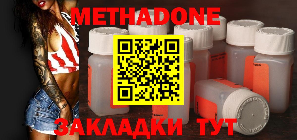 Рубцовск  МЕТАДОН белоснежный  Вход с VPN  МЕТАДОН VHQ 