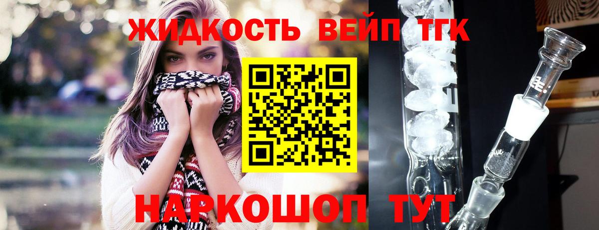 ТГК гашишное масло Рубцовск