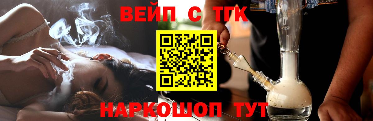 Рубцовск  купить   Вход с VPN  ТГК концентрат 